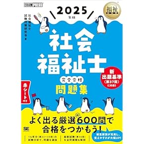 Amazon.co.jp: 社会福祉士 - 食品・衛生・福祉: 本